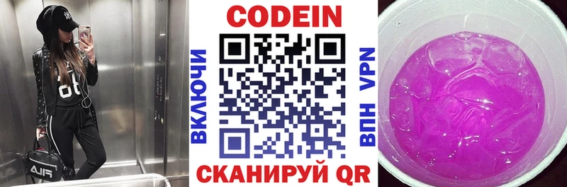 Codein напиток Lean (лин)  Новокузнецк 